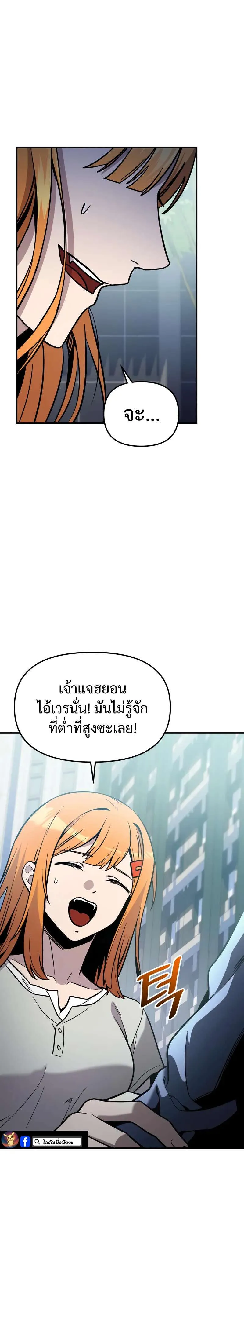 I Obtained a Mythic Item พลิกชะตาคว้าไอเทมระดับเทพ ตอนที่ 163 หน้า 13