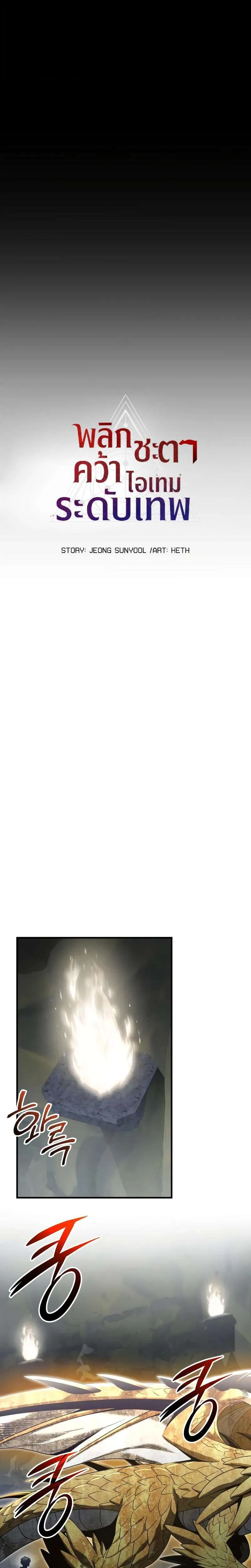 I Obtained a Mythic Item พลิกชะตาคว้าไอเทมระดับเทพ ตอนที่ 163 หน้า 16
