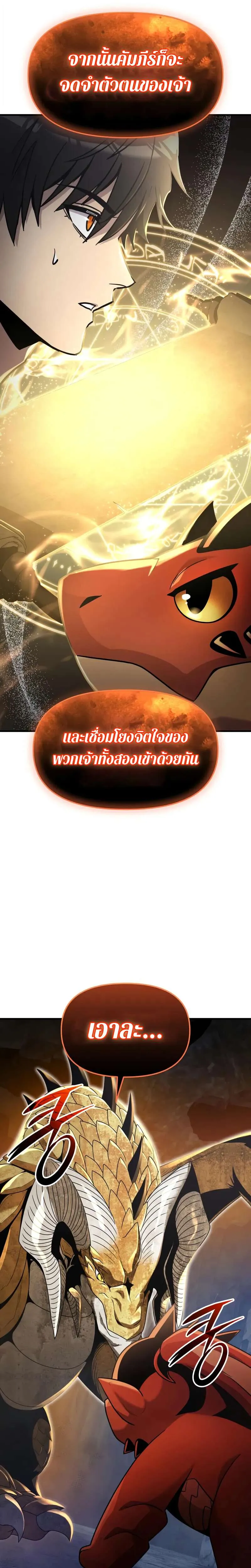I Obtained a Mythic Item พลิกชะตาคว้าไอเทมระดับเทพ ตอนที่ 163 หน้า 25