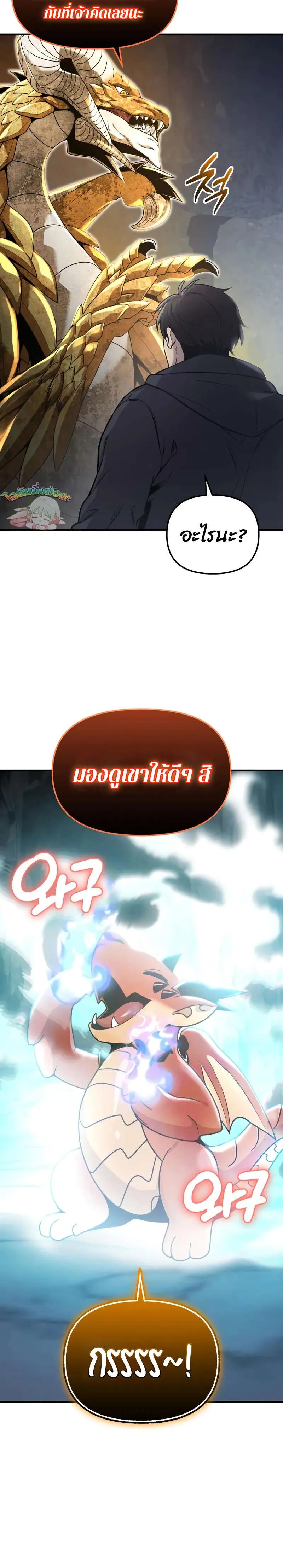 I Obtained a Mythic Item พลิกชะตาคว้าไอเทมระดับเทพ ตอนที่ 163 หน้า 34
