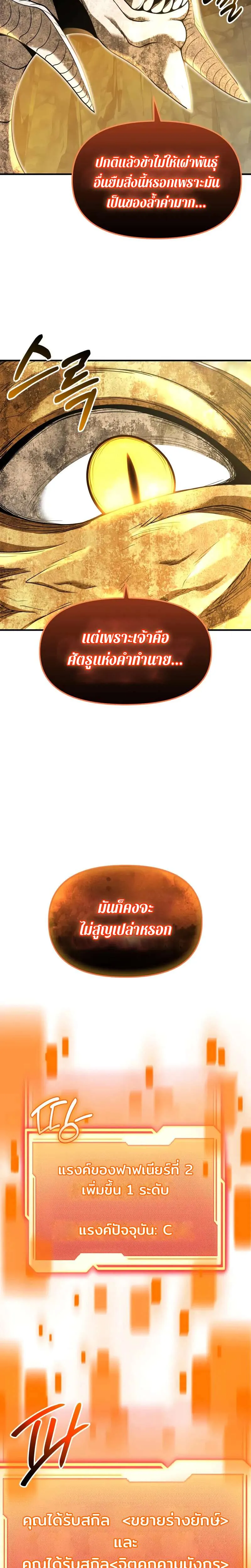 I Obtained a Mythic Item พลิกชะตาคว้าไอเทมระดับเทพ ตอนที่ 163 หน้า 36