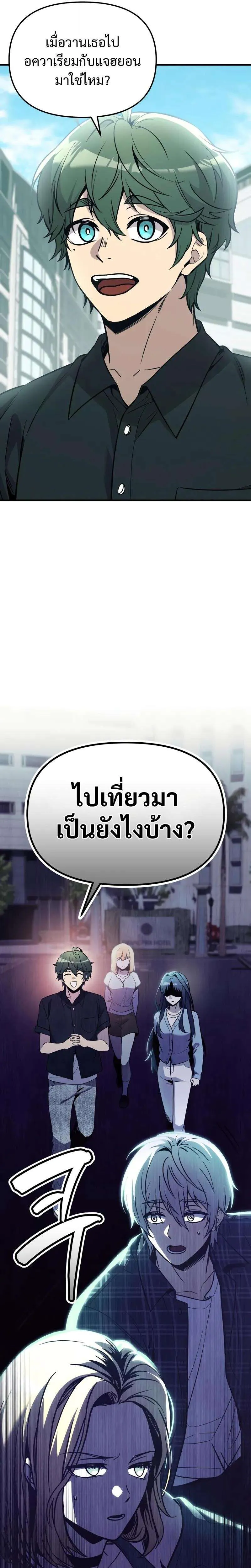 I Obtained a Mythic Item พลิกชะตาคว้าไอเทมระดับเทพ ตอนที่ 163 หน้า 4