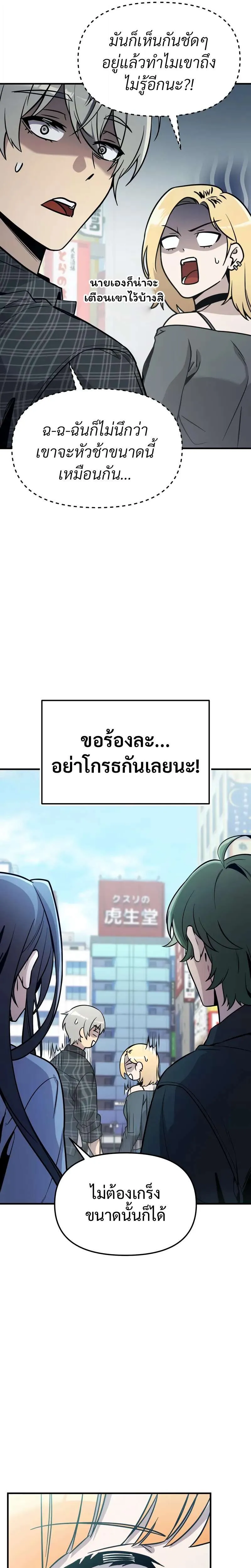 I Obtained a Mythic Item พลิกชะตาคว้าไอเทมระดับเทพ ตอนที่ 163 หน้า 8