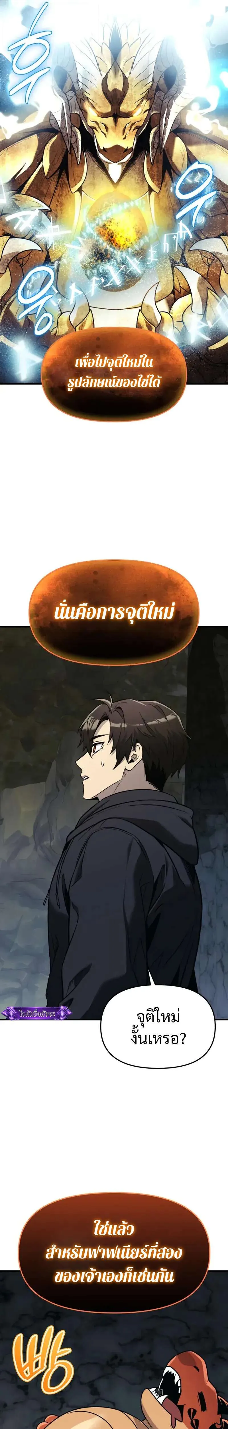 I Obtained a Mythic Item พลิกชะตาคว้าไอเทมระดับเทพ ตอนที่ 164 หน้า 13