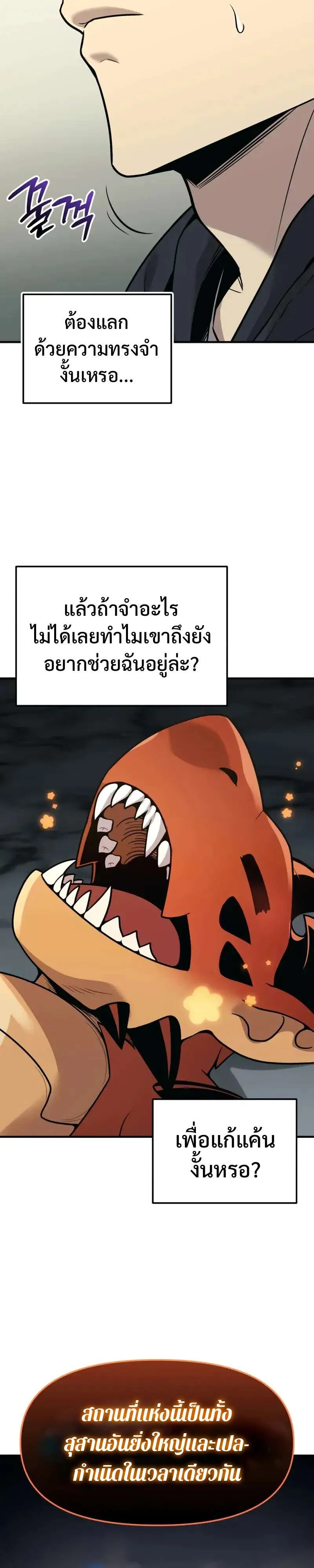 I Obtained a Mythic Item พลิกชะตาคว้าไอเทมระดับเทพ ตอนที่ 164 หน้า 15