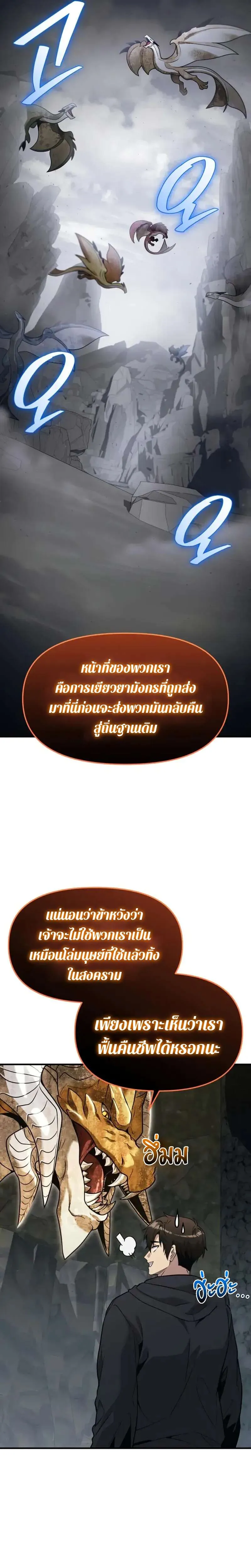 I Obtained a Mythic Item พลิกชะตาคว้าไอเทมระดับเทพ ตอนที่ 164 หน้า 16