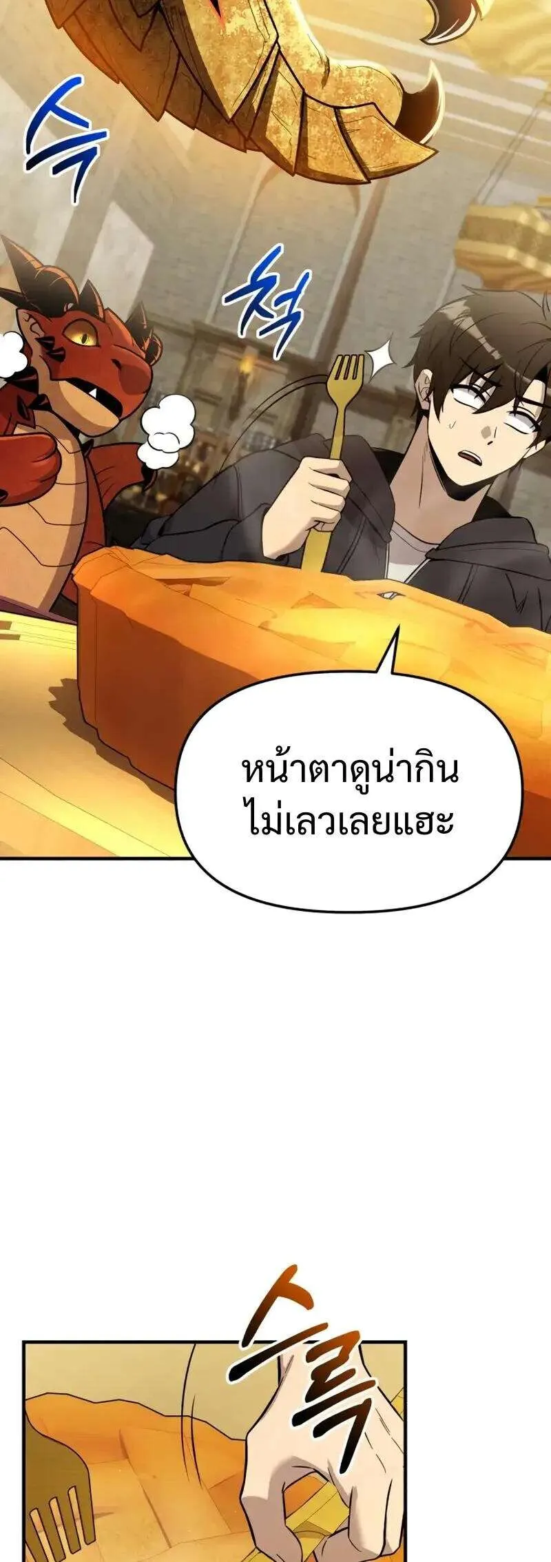I Obtained a Mythic Item พลิกชะตาคว้าไอเทมระดับเทพ ตอนที่ 164 หน้า 24