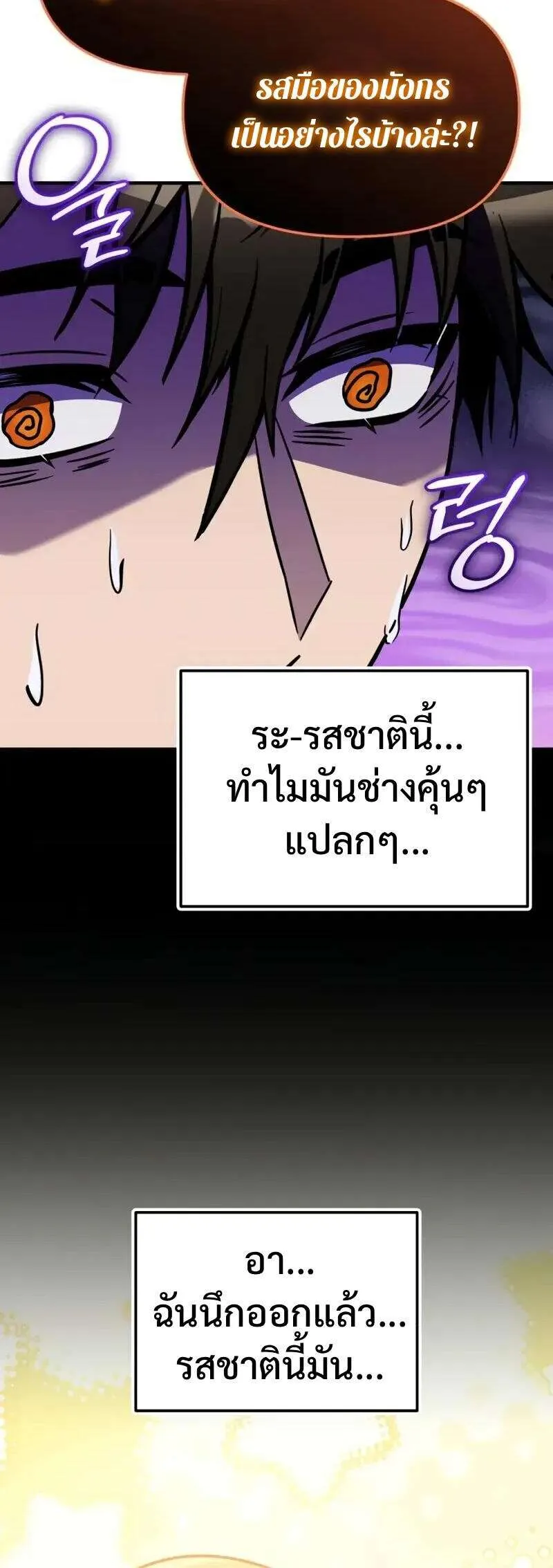 I Obtained a Mythic Item พลิกชะตาคว้าไอเทมระดับเทพ ตอนที่ 164 หน้า 26
