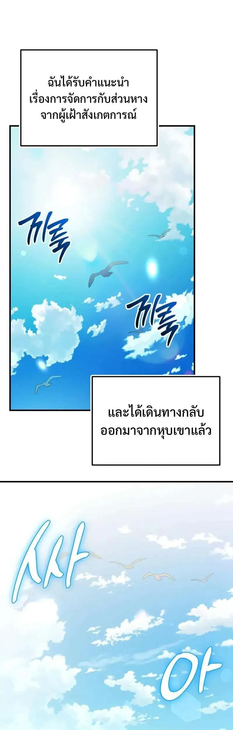I Obtained a Mythic Item พลิกชะตาคว้าไอเทมระดับเทพ ตอนที่ 164 หน้า 28