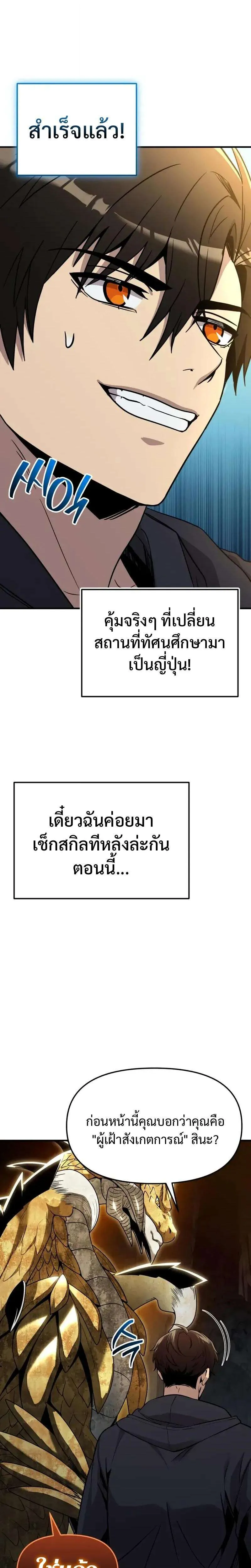 I Obtained a Mythic Item พลิกชะตาคว้าไอเทมระดับเทพ ตอนที่ 164 หน้า 3