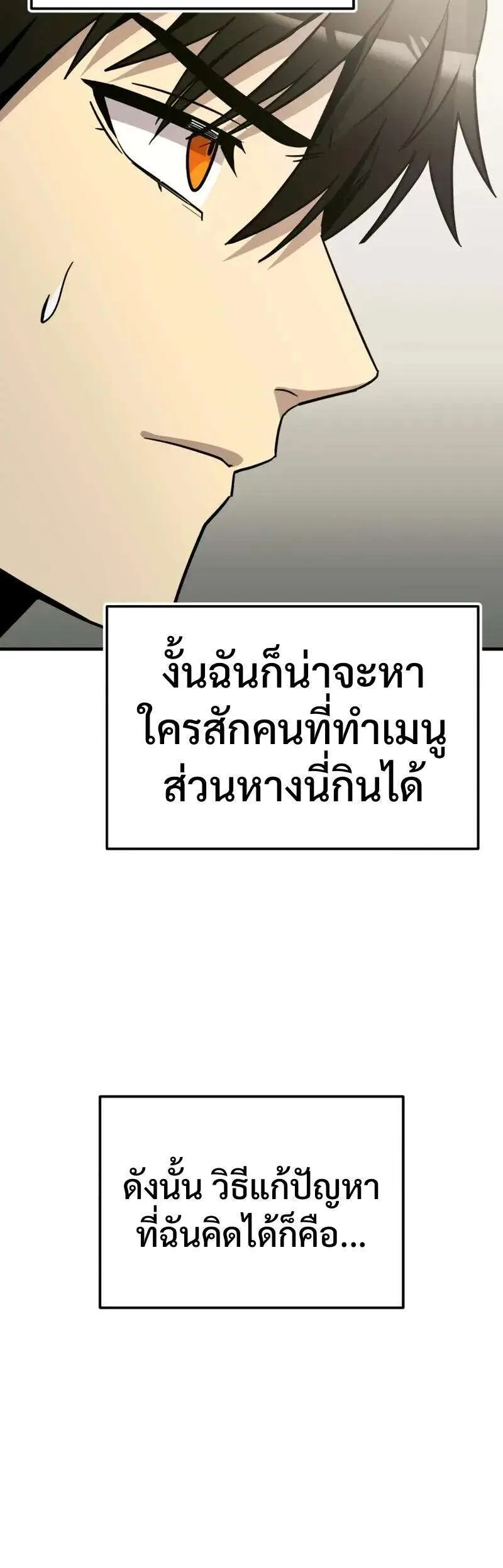 I Obtained a Mythic Item พลิกชะตาคว้าไอเทมระดับเทพ ตอนที่ 164 หน้า 34
