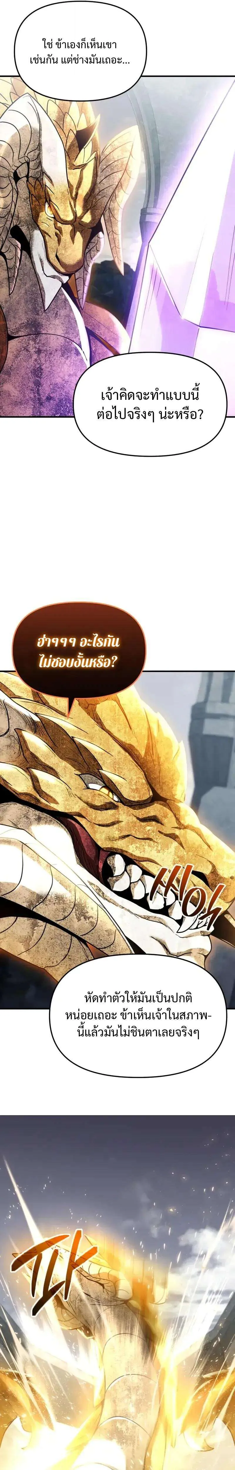 I Obtained a Mythic Item พลิกชะตาคว้าไอเทมระดับเทพ ตอนที่ 164 หน้า 38