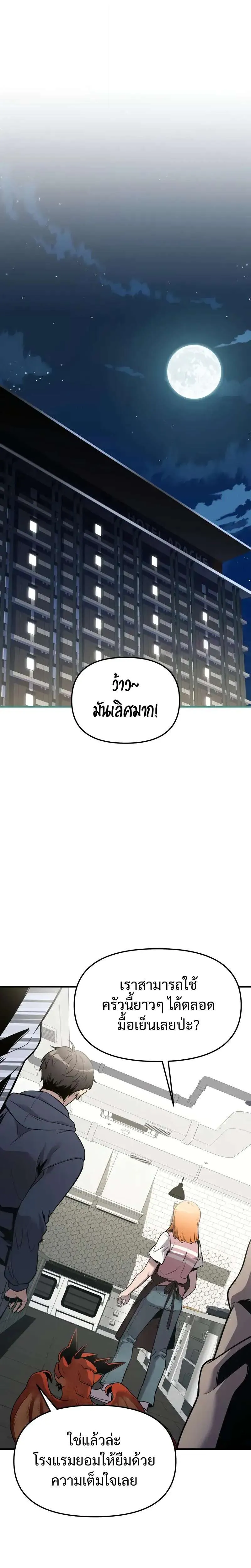 I Obtained a Mythic Item พลิกชะตาคว้าไอเทมระดับเทพ ตอนที่ 165 หน้า 1