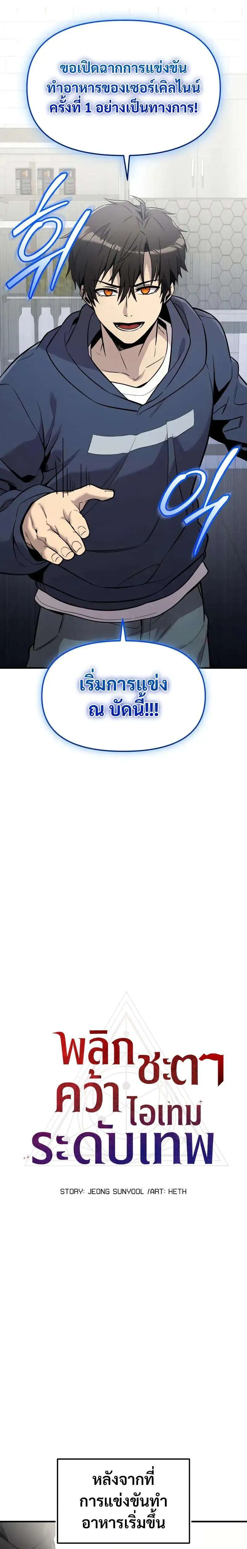I Obtained a Mythic Item พลิกชะตาคว้าไอเทมระดับเทพ ตอนที่ 165 หน้า 10