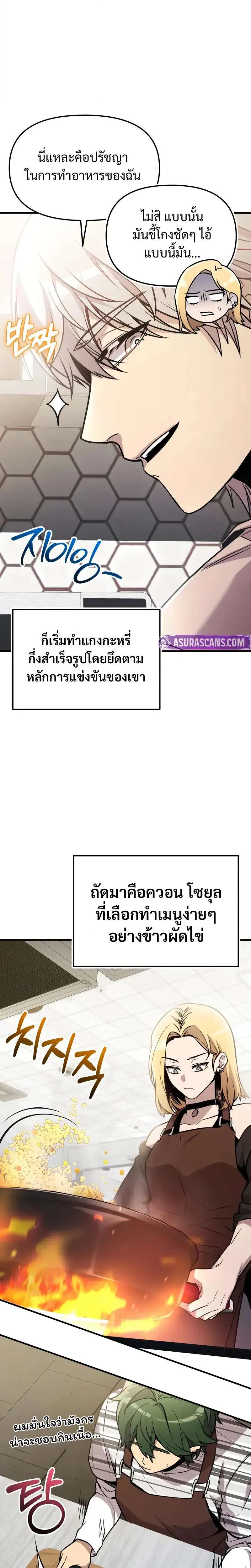 I Obtained a Mythic Item พลิกชะตาคว้าไอเทมระดับเทพ ตอนที่ 165 หน้า 14