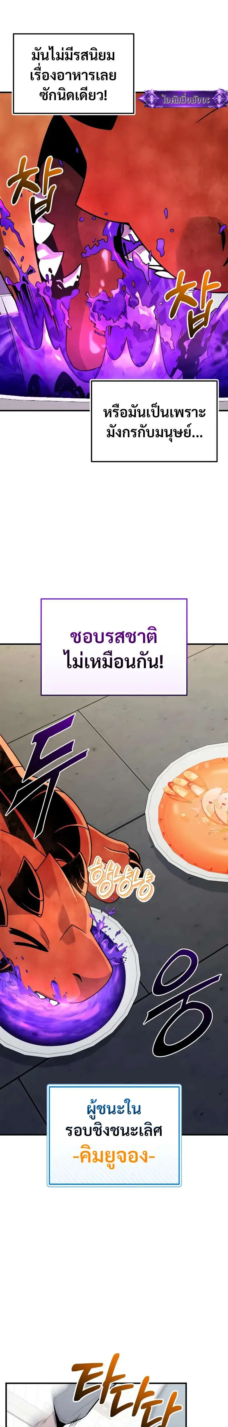 I Obtained a Mythic Item พลิกชะตาคว้าไอเทมระดับเทพ ตอนที่ 165 หน้า 25