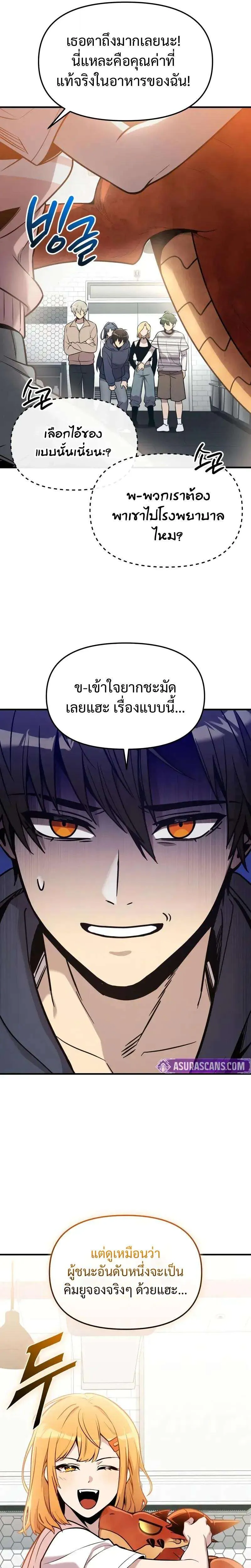I Obtained a Mythic Item พลิกชะตาคว้าไอเทมระดับเทพ ตอนที่ 165 หน้า 27