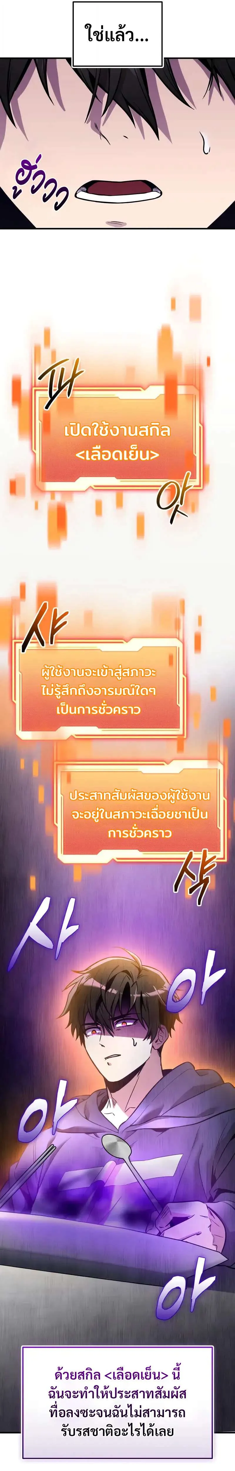 I Obtained a Mythic Item พลิกชะตาคว้าไอเทมระดับเทพ ตอนที่ 165 หน้า 35