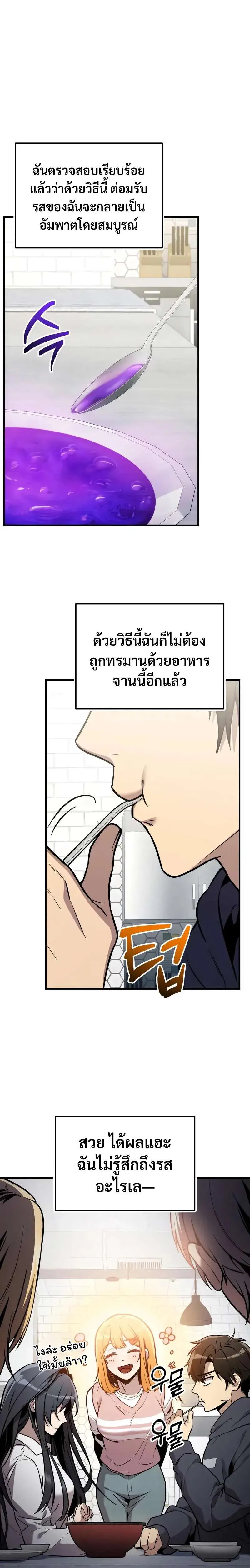 I Obtained a Mythic Item พลิกชะตาคว้าไอเทมระดับเทพ ตอนที่ 165 หน้า 36