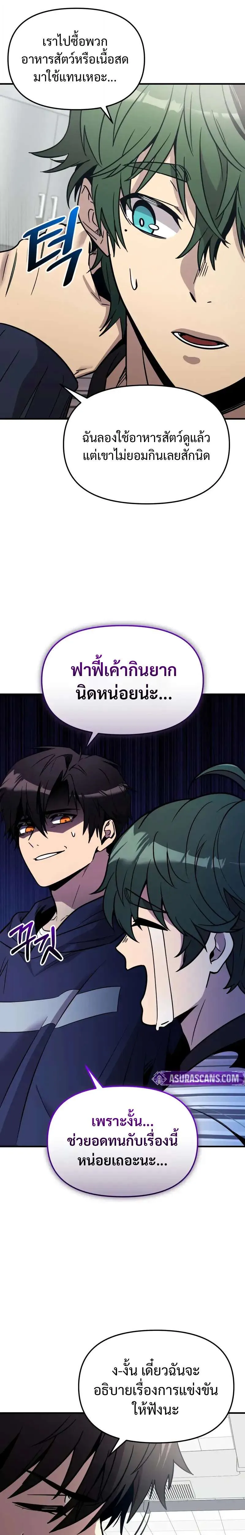 I Obtained a Mythic Item พลิกชะตาคว้าไอเทมระดับเทพ ตอนที่ 165 หน้า 4