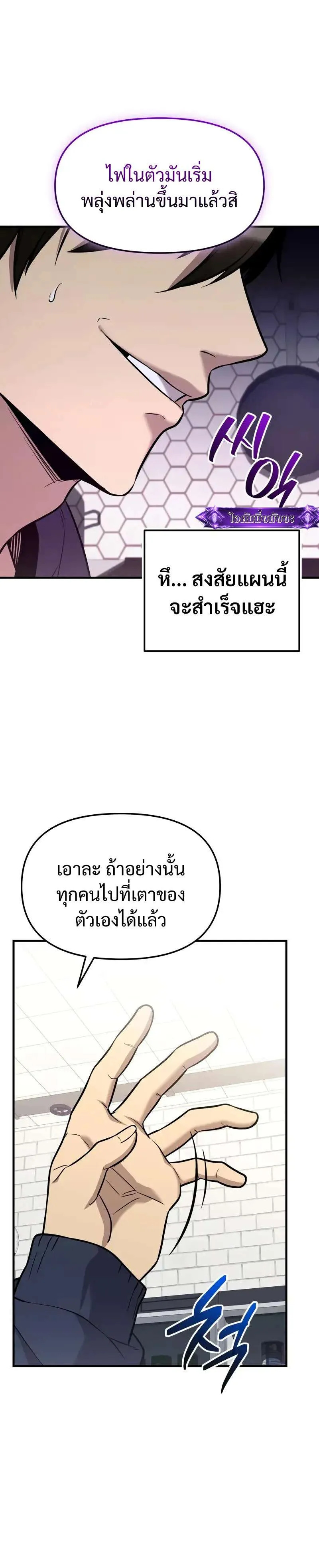 I Obtained a Mythic Item พลิกชะตาคว้าไอเทมระดับเทพ ตอนที่ 165 หน้า 9