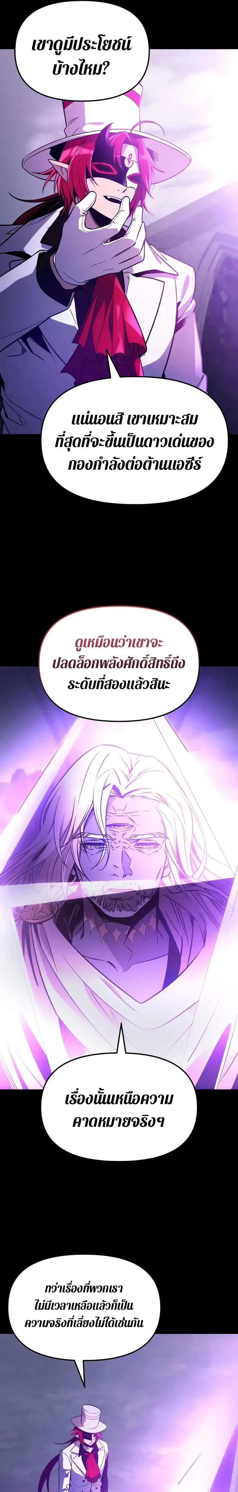 I Obtained a Mythic Item พลิกชะตาคว้าไอเทมระดับเทพ ตอนที่ 166 หน้า 12
