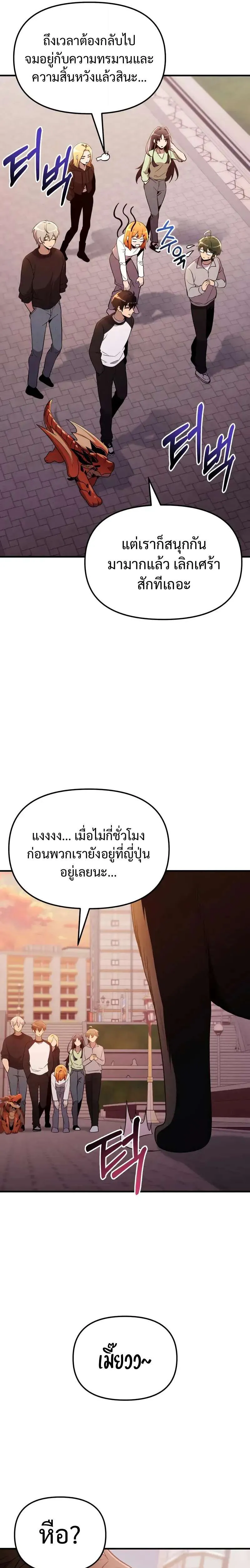 I Obtained a Mythic Item พลิกชะตาคว้าไอเทมระดับเทพ ตอนที่ 166 หน้า 19
