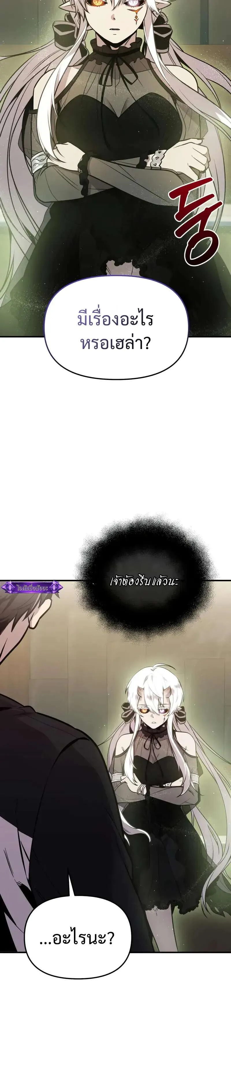I Obtained a Mythic Item พลิกชะตาคว้าไอเทมระดับเทพ ตอนที่ 166 หน้า 24