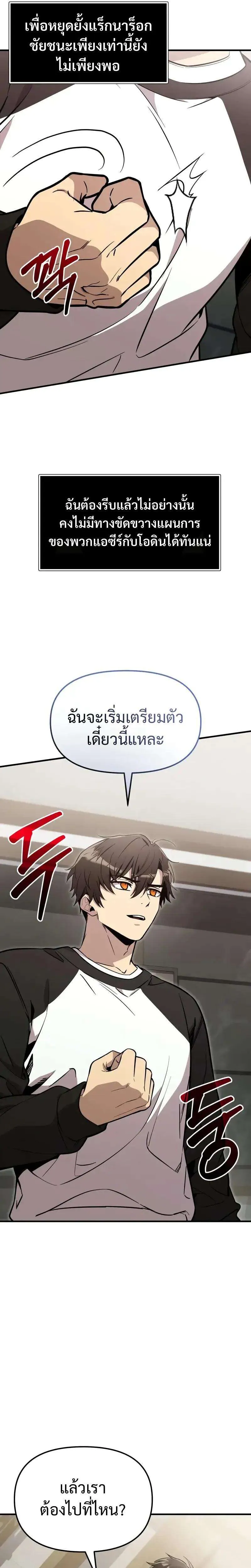 I Obtained a Mythic Item พลิกชะตาคว้าไอเทมระดับเทพ ตอนที่ 166 หน้า 31