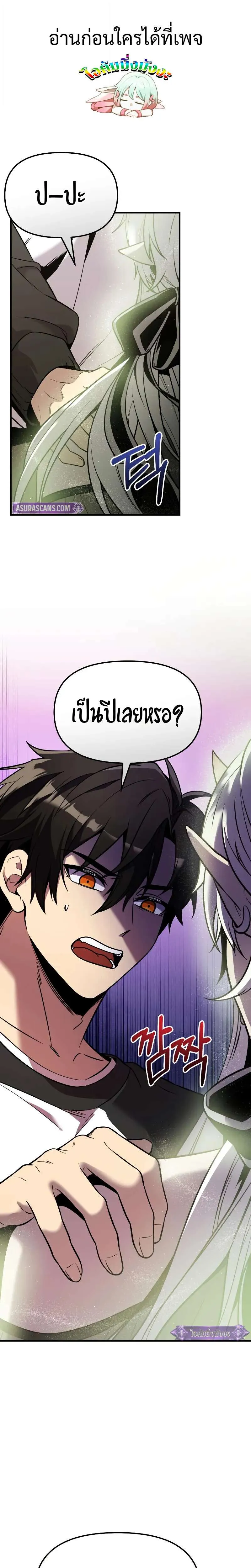 I Obtained a Mythic Item พลิกชะตาคว้าไอเทมระดับเทพ ตอนที่ 167 หน้า 1
