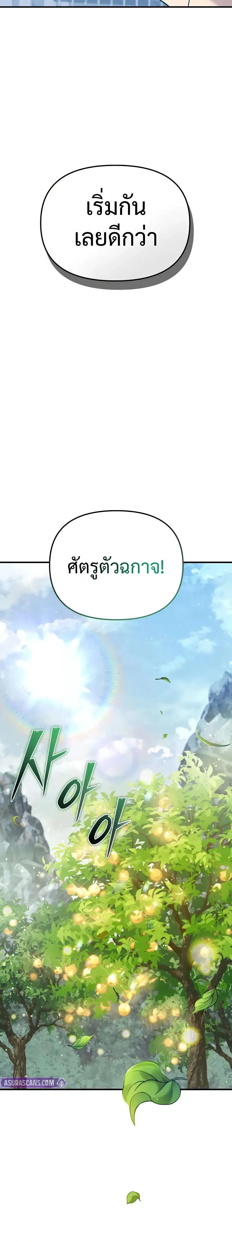 I Obtained a Mythic Item พลิกชะตาคว้าไอเทมระดับเทพ ตอนที่ 167 หน้า 12