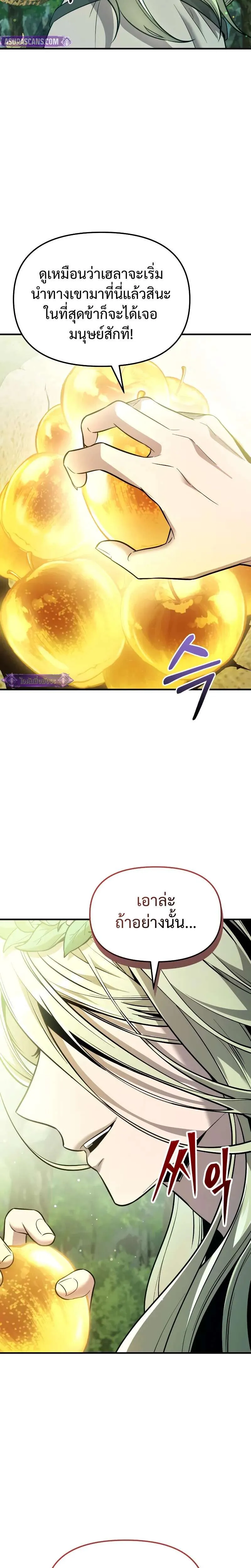 I Obtained a Mythic Item พลิกชะตาคว้าไอเทมระดับเทพ ตอนที่ 167 หน้า 14