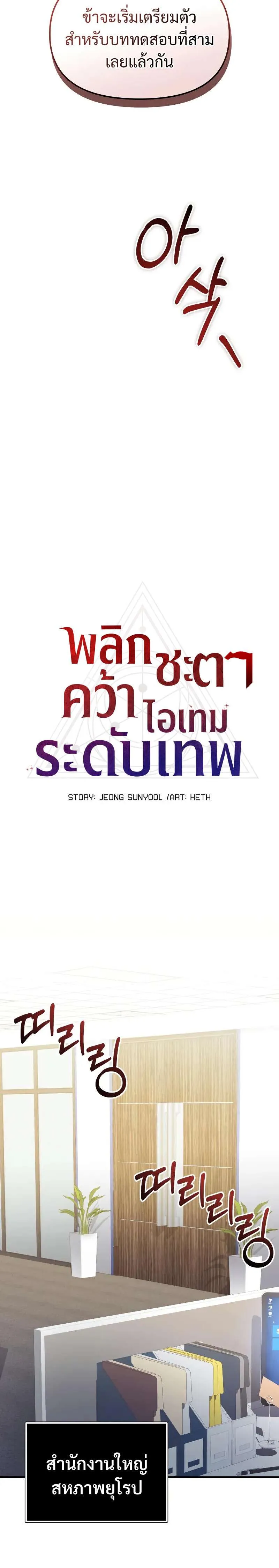 I Obtained a Mythic Item พลิกชะตาคว้าไอเทมระดับเทพ ตอนที่ 167 หน้า 15