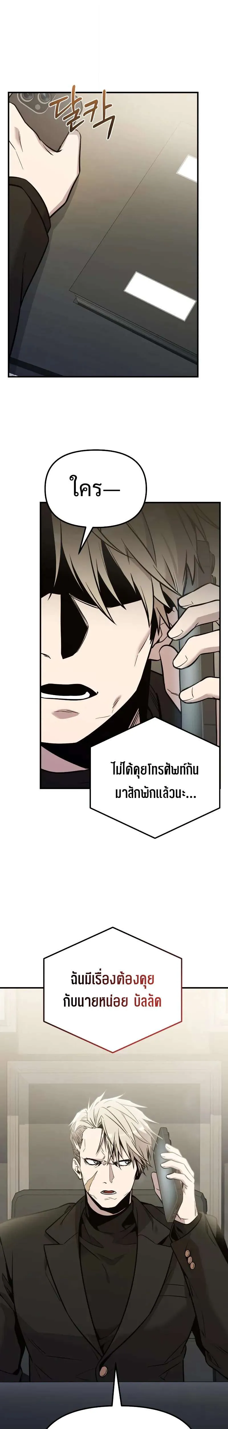 I Obtained a Mythic Item พลิกชะตาคว้าไอเทมระดับเทพ ตอนที่ 167 หน้า 16