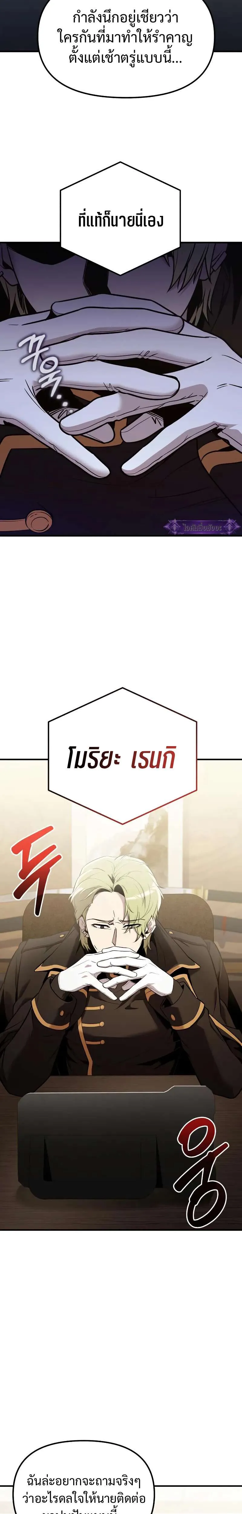 I Obtained a Mythic Item พลิกชะตาคว้าไอเทมระดับเทพ ตอนที่ 167 หน้า 17