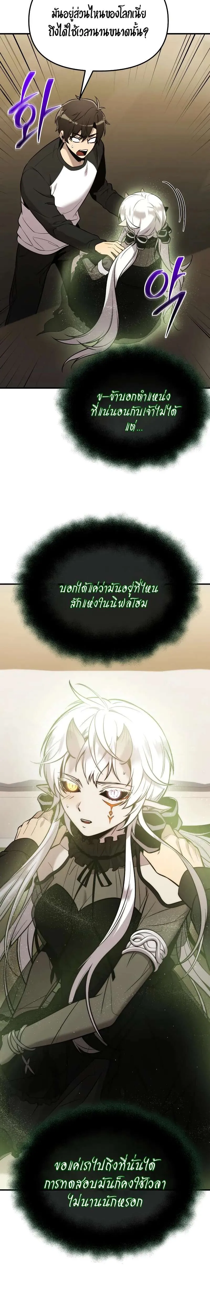 I Obtained a Mythic Item พลิกชะตาคว้าไอเทมระดับเทพ ตอนที่ 167 หน้า 2