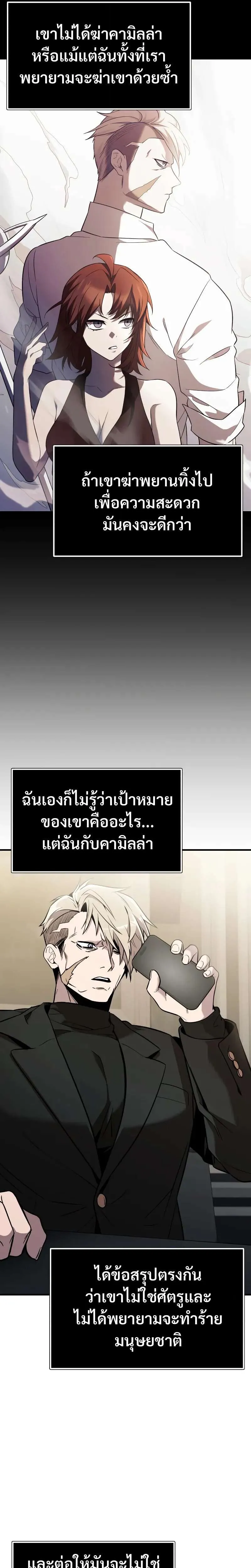 I Obtained a Mythic Item พลิกชะตาคว้าไอเทมระดับเทพ ตอนที่ 167 หน้า 22