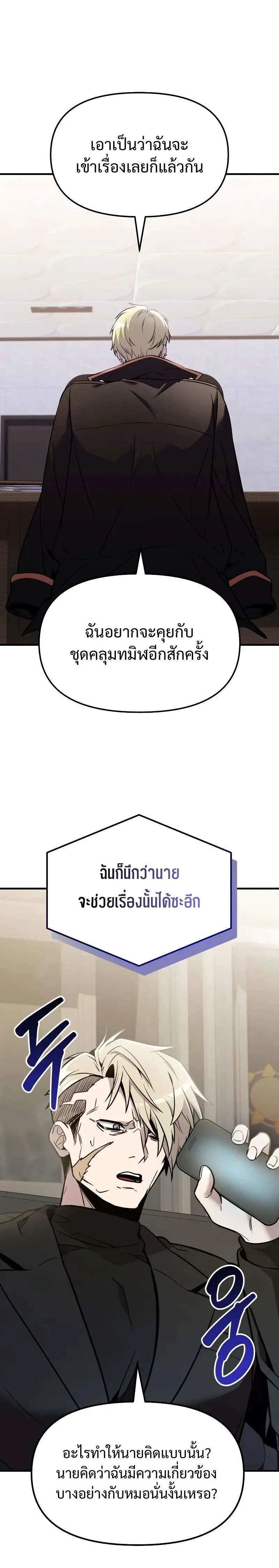 I Obtained a Mythic Item พลิกชะตาคว้าไอเทมระดับเทพ ตอนที่ 167 หน้า 24