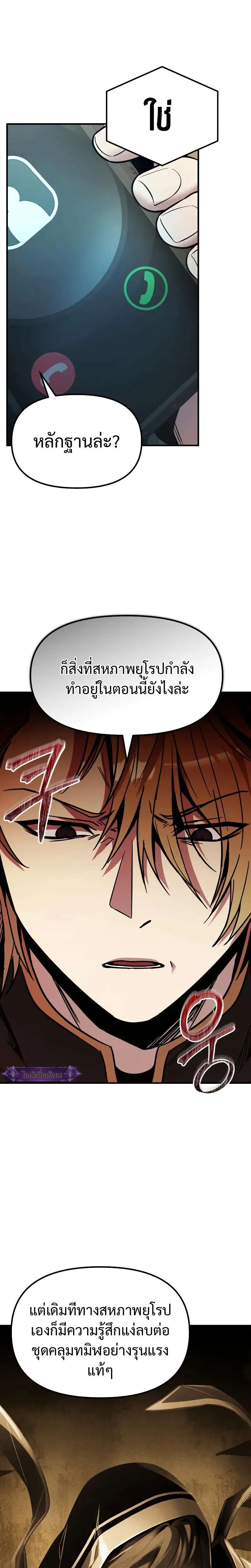 I Obtained a Mythic Item พลิกชะตาคว้าไอเทมระดับเทพ ตอนที่ 167 หน้า 25