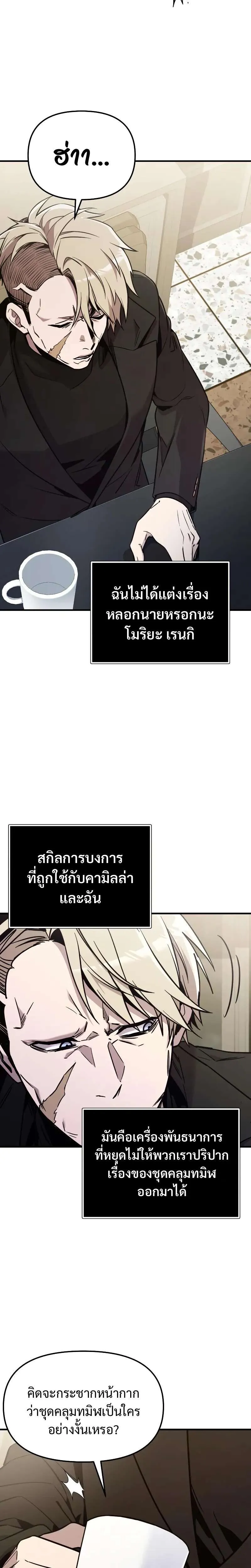 I Obtained a Mythic Item พลิกชะตาคว้าไอเทมระดับเทพ ตอนที่ 167 หน้า 29