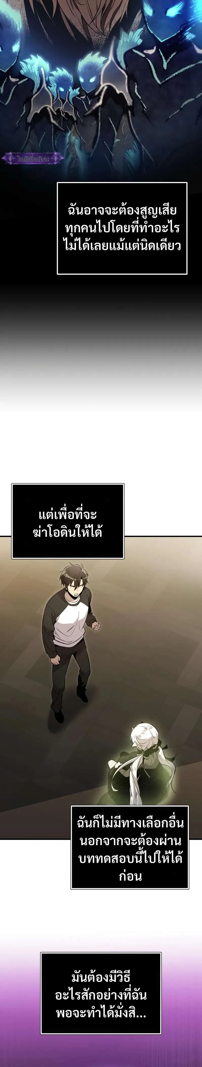 I Obtained a Mythic Item พลิกชะตาคว้าไอเทมระดับเทพ ตอนที่ 167 หน้า 6
