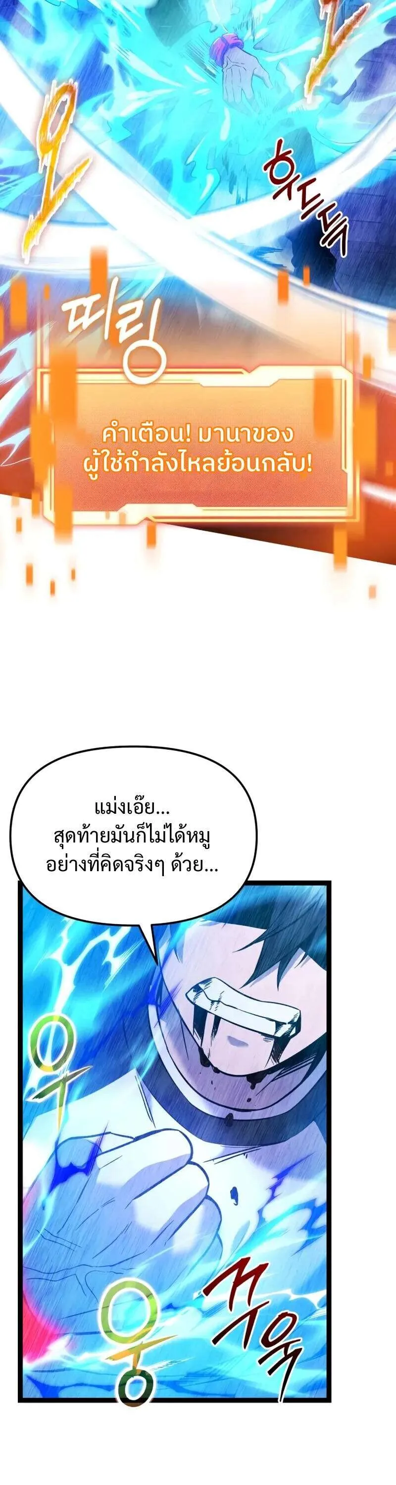 I Obtained a Mythic Item พลิกชะตาคว้าไอเทมระดับเทพ ตอนที่ 168 หน้า 11