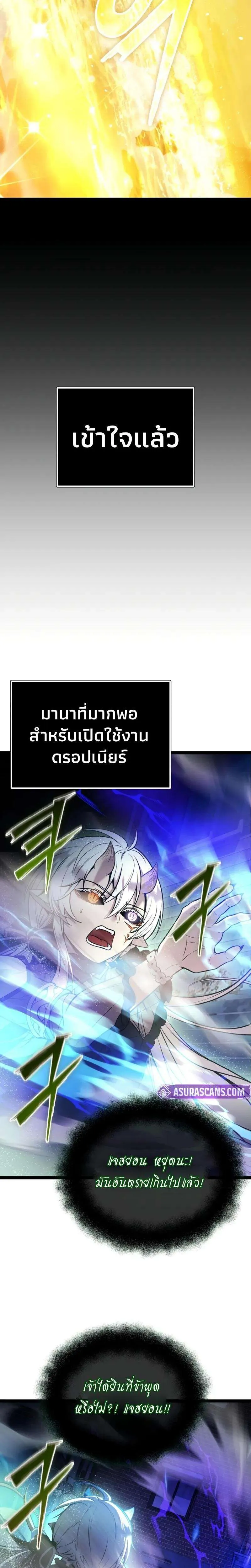 I Obtained a Mythic Item พลิกชะตาคว้าไอเทมระดับเทพ ตอนที่ 168 หน้า 17
