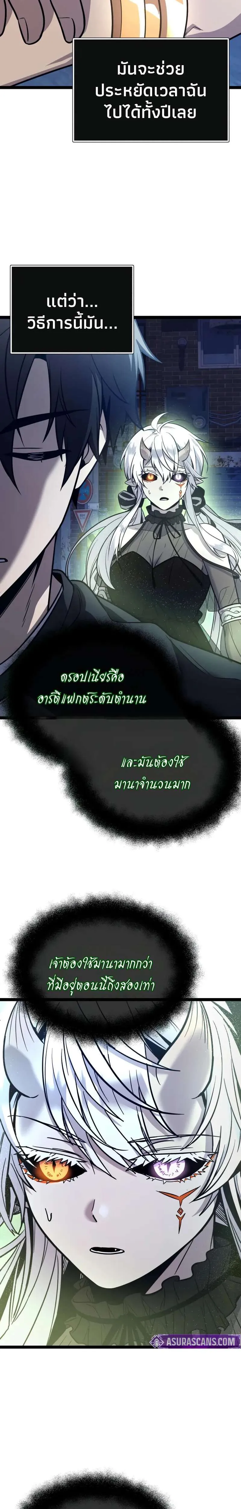 I Obtained a Mythic Item พลิกชะตาคว้าไอเทมระดับเทพ ตอนที่ 168 หน้า 2
