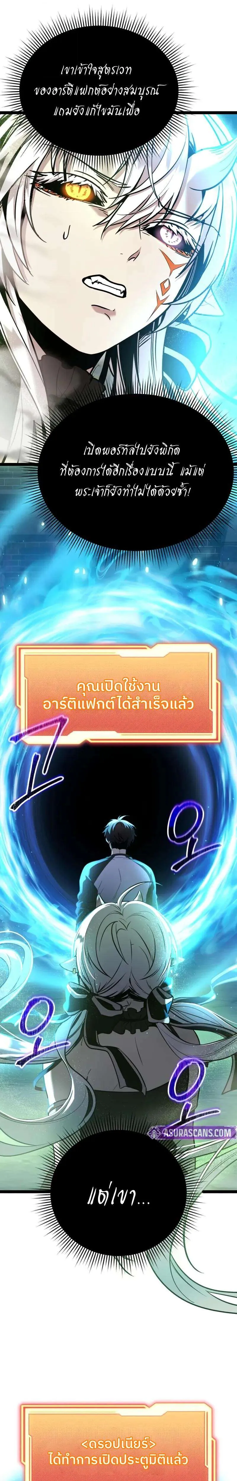 I Obtained a Mythic Item พลิกชะตาคว้าไอเทมระดับเทพ ตอนที่ 168 หน้า 26