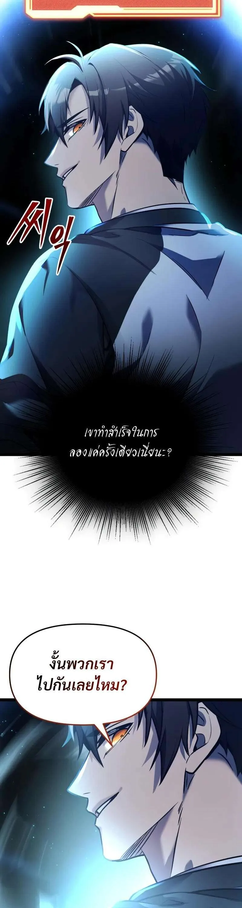 I Obtained a Mythic Item พลิกชะตาคว้าไอเทมระดับเทพ ตอนที่ 168 หน้า 27