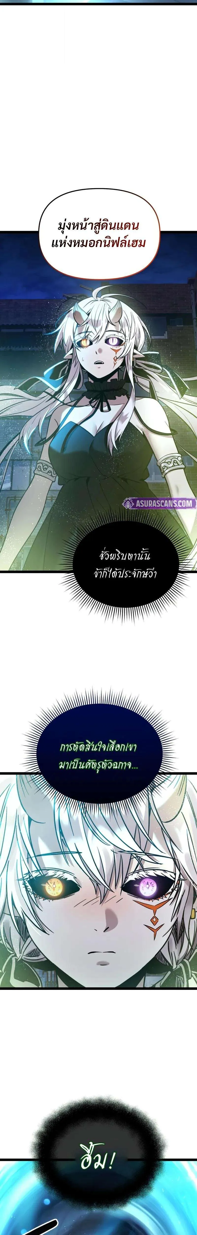 I Obtained a Mythic Item พลิกชะตาคว้าไอเทมระดับเทพ ตอนที่ 168 หน้า 28