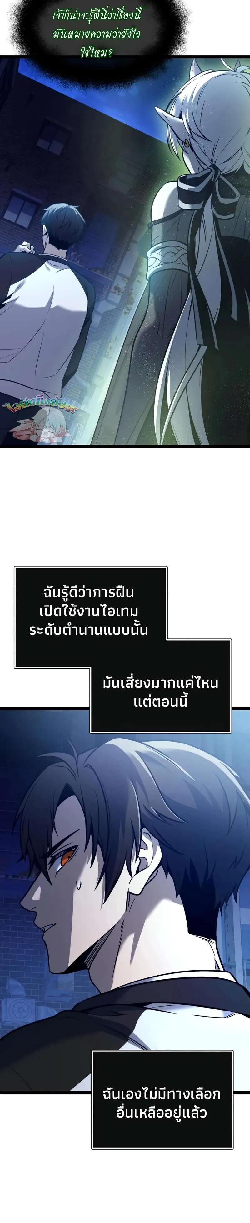 I Obtained a Mythic Item พลิกชะตาคว้าไอเทมระดับเทพ ตอนที่ 168 หน้า 3