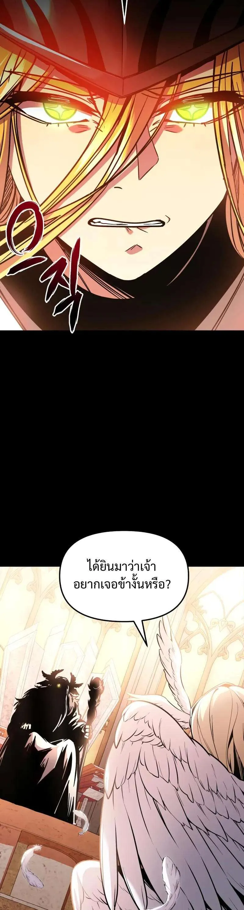 I Obtained a Mythic Item พลิกชะตาคว้าไอเทมระดับเทพ ตอนที่ 168 หน้า 31