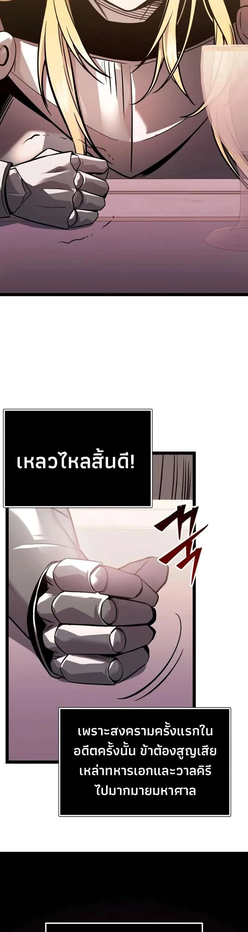 I Obtained a Mythic Item พลิกชะตาคว้าไอเทมระดับเทพ ตอนที่ 168 หน้า 35
